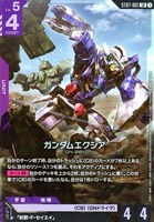 ガンダムエクシア