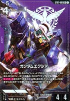ガンダムエクシア