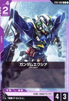 ガンダムエクシア