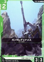 ガンダムデュナメス