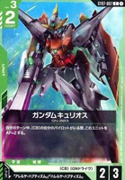 ガンダムキュリオス