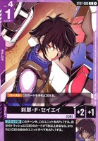 刹那・F・セイエイ