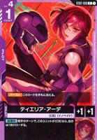 ティエリア・アーデ