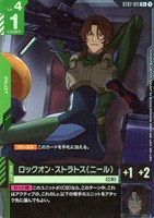 ロックオン・ストラトス（ニール）