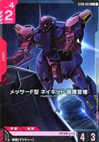 メッサーF型　ネイキッド　指揮官機