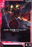 メッサーF02型　マインレイヤー