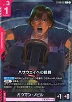 ハサウェイへの鼓舞