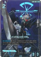 インパルスガンダム