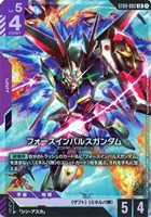 フォースインパルスガンダム