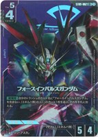 フォースインパルスガンダム