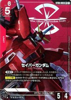 セイバーガンダム