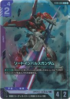 ソードインパルスガンダム