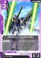 ブラストインパルスガンダム