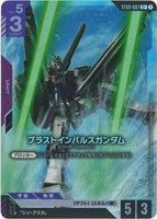 ブラストインパルスガンダム