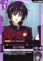 シン・アスカ