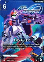 Ζガンダム（EX）