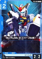 ガンダムMk-II（エゥーゴ仕様）