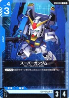 スーパーガンダム