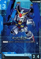 スーパーガンダム