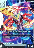 フェニックスガンダム（能力解放）（EX）