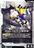 ガンダム・バルバトス（第4形態）