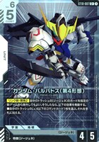 ガンダム・バルバトス（第4形態）