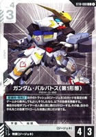 ガンダム・バルバトス（第1形態）