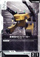 鉄華団モビルワーカー