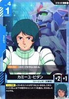 カミーユ・ビダン