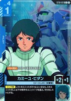 カミーユ・ビダン