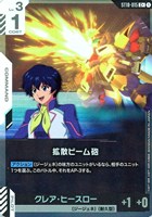 拡散ビーム砲