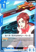 ルーナ・マナ＆キャリー・ベース