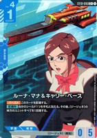 ルーナ・マナ＆キャリー・ベース