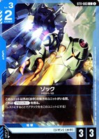 ゾック
