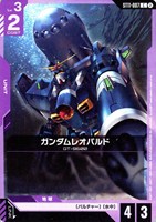 ガンダムレオパルド