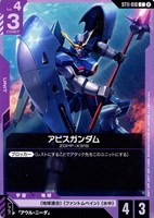 アビスガンダム