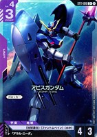 アビスガンダム