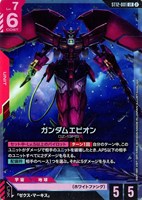 ガンダムエピオン