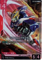 シャイニングガンダム