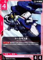 トールギスⅢ