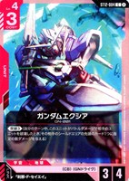 ガンダムエクシア