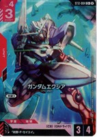 ガンダムエクシア
