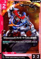 GQuuuuuuX（オメガ・サイコミュ起動時）