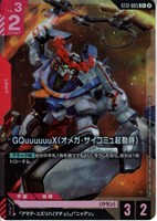 GQuuuuuuX（オメガ・サイコミュ起動時）