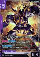 ユニコーンガンダム2号機 バンシィ（デストロイモード）