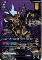 ユニコーンガンダム2号機 バンシィ（デストロイモード）