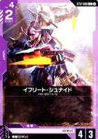 イフリート・シュナイド