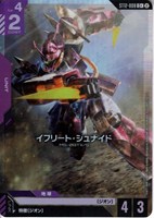 イフリート・シュナイド