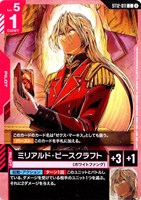 ミリアルド・ピースクラフト
