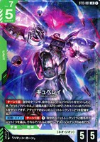 キュベレイ